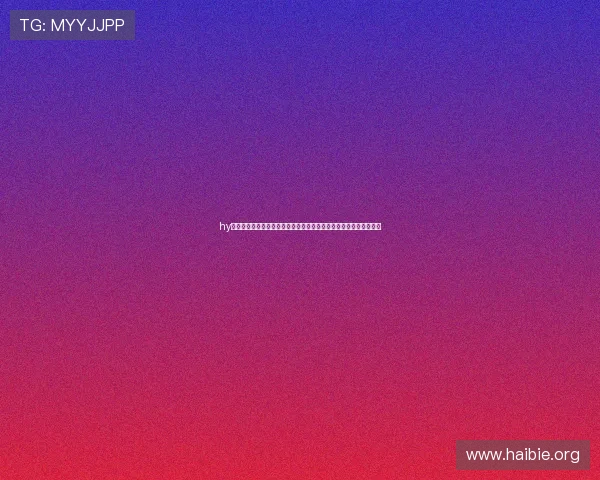hy娱乐电玩城推出世界杯主题游戏礼包助力球迷在娱乐中感受足球魅力